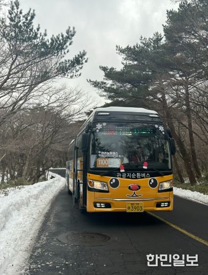 한라눈꽃버스