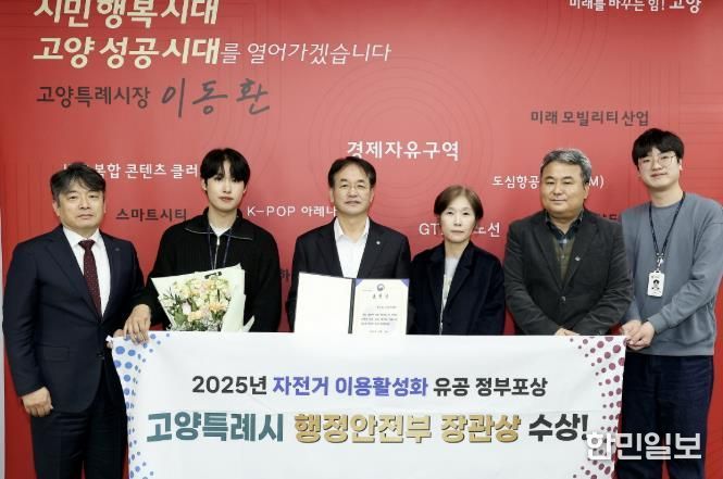 ‘2025년 자전거 이용 활성화 유공 포상' 행안부 장관상 수상 기념촬영