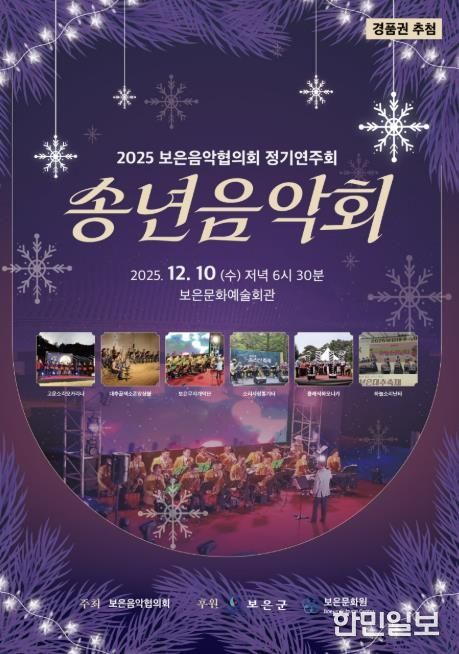보은음악협의회, 2025년 송년음악회 10일 개최