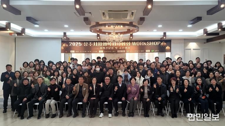 상주시사회복지사협회, 송년워크숍 개최