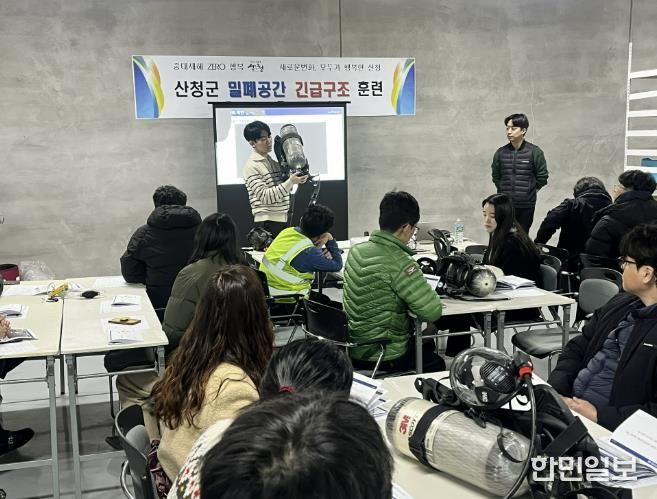 산청군, 밀폐공간 긴급구조 훈련 실시