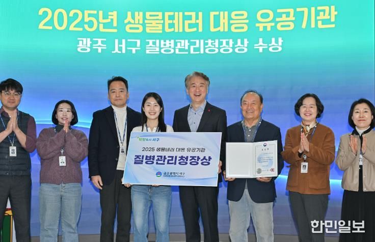 광주광역시 서구, 생물테러 대응 ‘질병관리청장상’