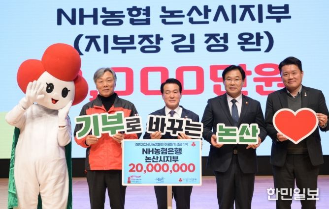 논산시, 희망2026 나눔캠페인 행사