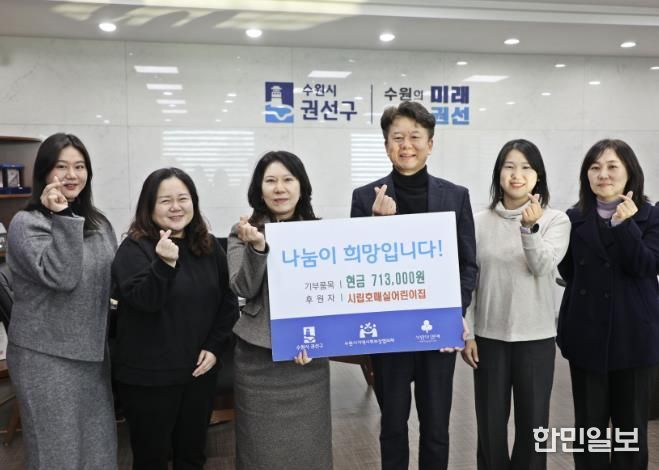 수원시 권선구 시립호매실어린이집, 권선구에 후원금 71만 3천 원 전달
