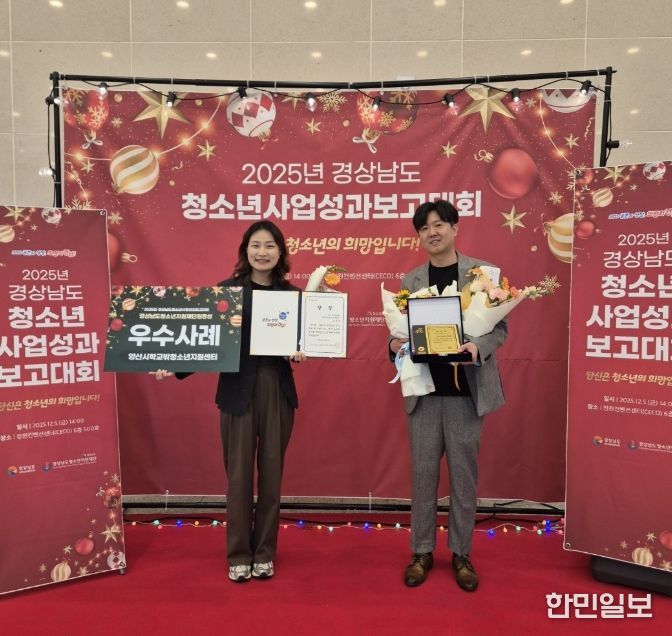 양산시, ‘학교 밖 청소년 지원사업 유공’ 우수기관