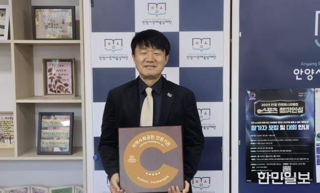 안양시 인재육성재단, 5년 연속 지역사회공헌 인정기관 선정