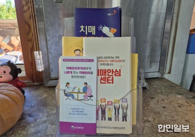 치매 관련 홍보물(리플릿, 안내문)