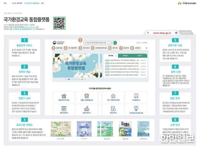 국가환경교육통합플랫폼