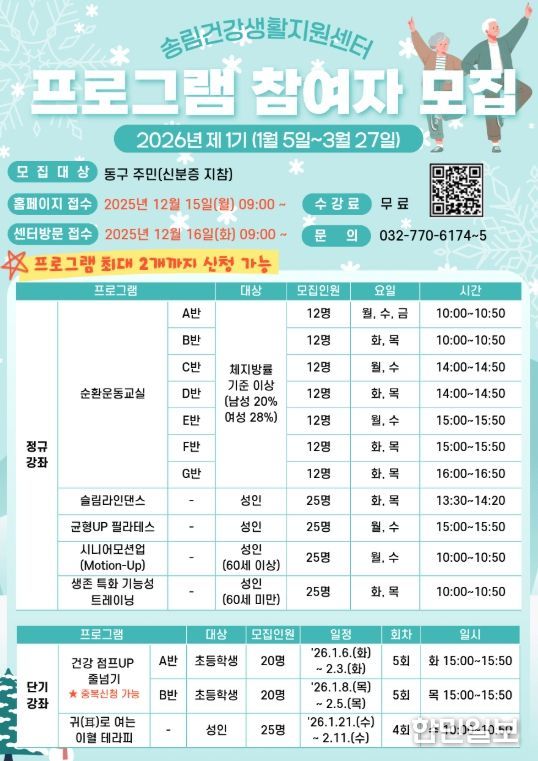 송림건강생활지원센터, 제1기 건강 프로그램 참여자 모집