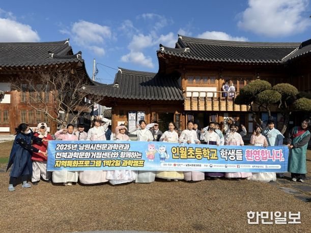 남원시-전북과학문화거점센터 ‘1박2일 과학캠프’ 성황리 종료