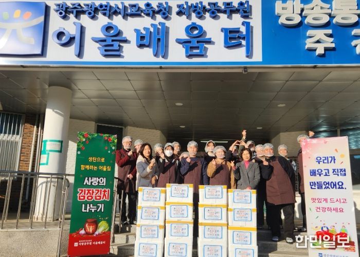 광주시교육청이 9일 지방공무원 어울배움터에서 진행한 ‘성탄사랑 김장김치 나눔 행사’에서 참가자들이 김장 후 기념사진을 촬영하고 있다. / 광주시교육청 제공