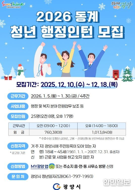 광양시, 2026년 동계 청년 행정인턴 모집