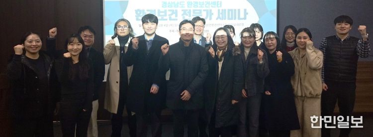 경상남도 환경보건센터, 2025 환경보건 전문가 세미나