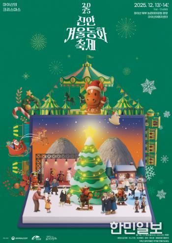 진안군, ‘진안 겨울동화축제’ 개최