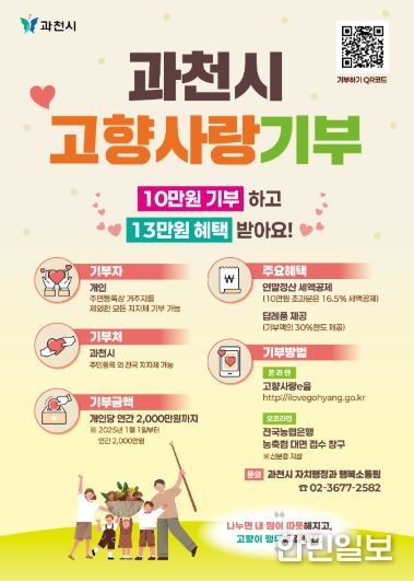 고향사랑기부제 포스터