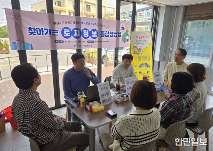 토지정보종합상담실 운영