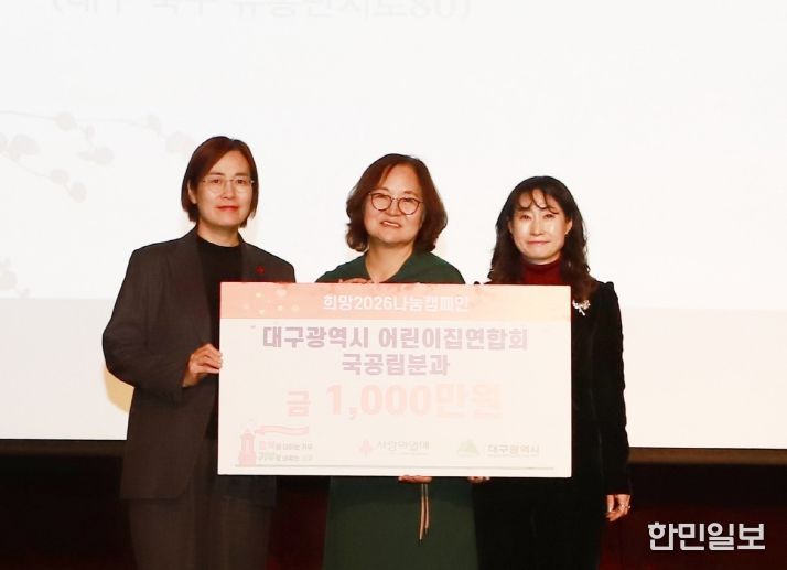 대구사회복지공동모금회 강주현 사무처장, 국공립분과 김계자 회장, 대구시 이정희 출산보육과장