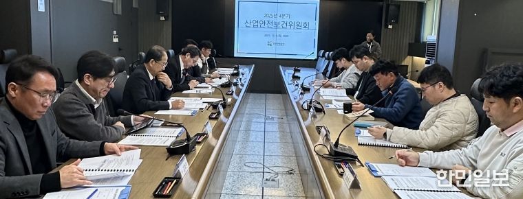 2025년 4분기 산업안전보건위원회 개최 사진