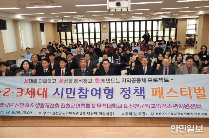 진천군, 1‧2‧3세대 시민참여형 정책 페스티벌 ‘세세함 프로젝트’