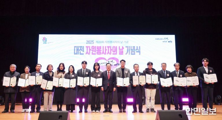 “자원봉사자의 손길, 따뜻한 변화” 제20회 대전 자원봉사자의 날 기념식