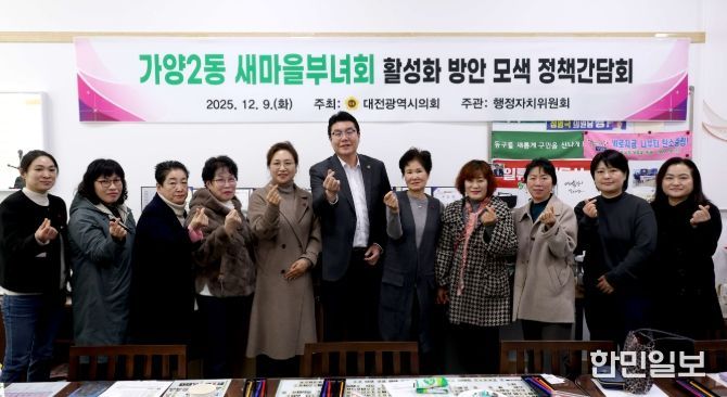 대전시의회 정명국 의원, 새마을부녀회 활성화 방안 논의