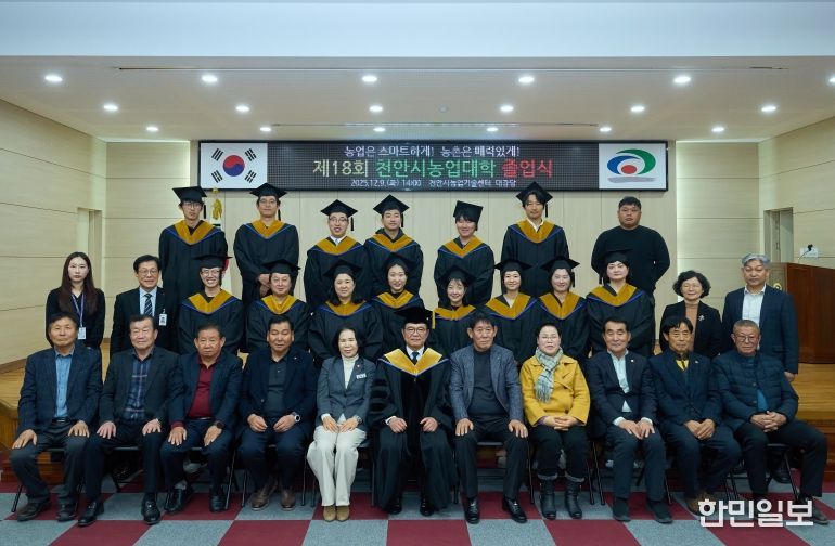 1. 천안시농업기술센터가 9일 제18회 천안시농업대학 졸업식을 진행하고 있다.