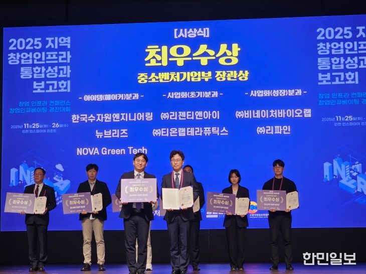 리파인, 중기부 장관상 수상