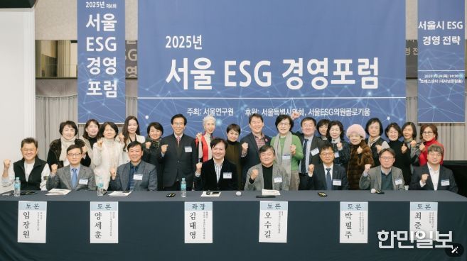 2025년 제6회 서울 ESG 경영포럼