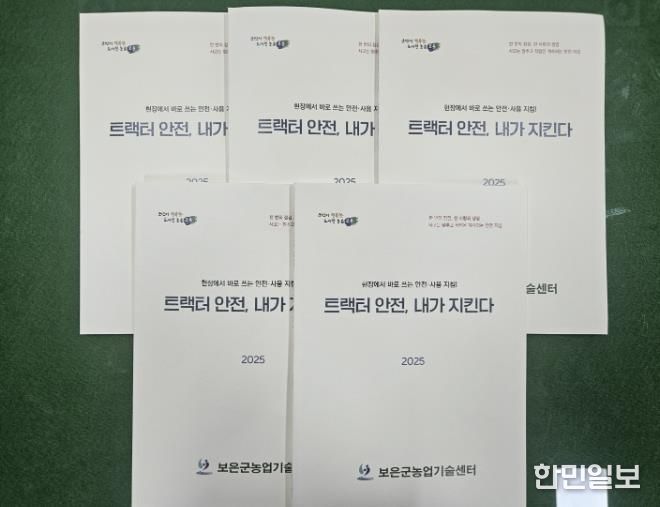 내려농업기계 안전교육 책자