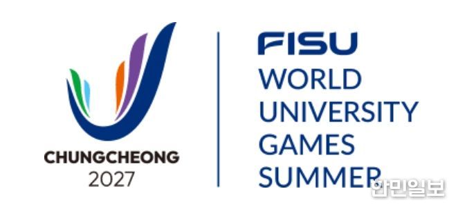 2027 충청 유니버시아드대회 조직위원회