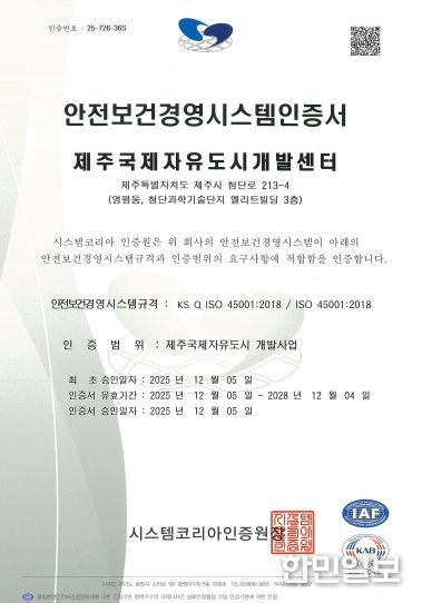 JDC, ISO 45001 신규 인증 취득