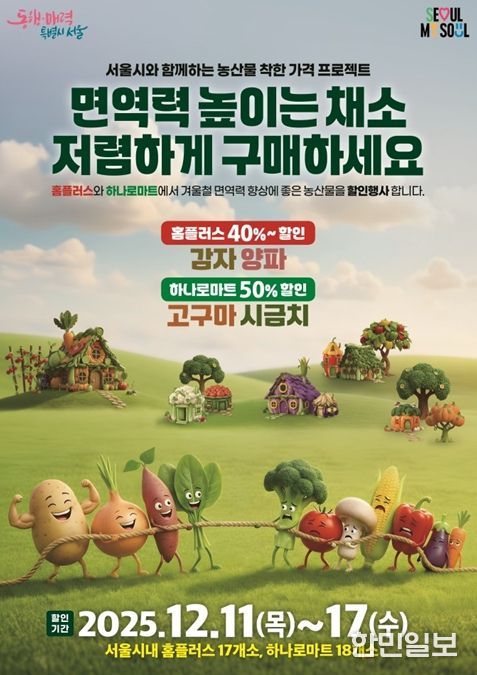 농산물 착한가격 프로젝트 행사 포스터