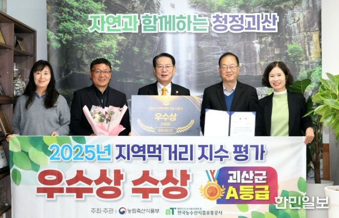 괴산군, 2025년 지역먹거리지수 평가 우수