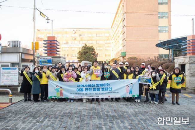 관내 초등학생 대상 ‘아동 안전 돌봄 캠페인’