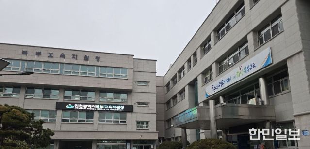 인천북부교육지원청