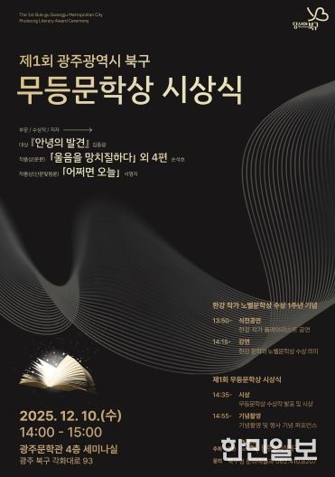 제1회 무등문학상 시상식 포스터