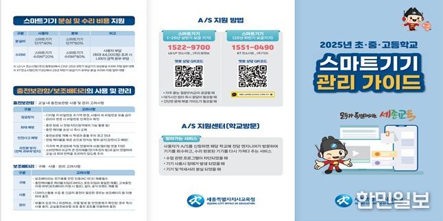 스마트기기 관리 가이드 리플렛