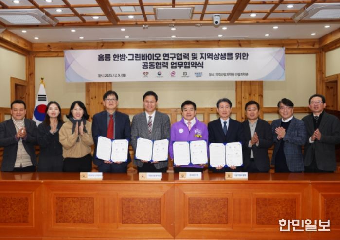 ‘홍릉 한방·그린바이오 연구협력 및 지역상생’ 업무협약식