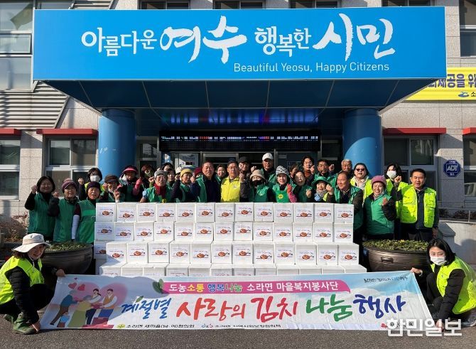 여수시 소라면·주삼동·둔덕동·미평동·월호동·동문동, ‘김장 나눔’