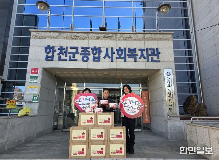 합천군자원봉사센터, 관내 아동·청소년을 위한‘이토록 다정한 쿠키’배부