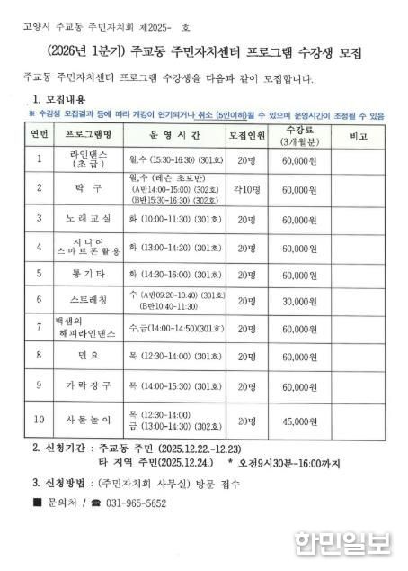 고양시 주교동, 2026년 1분기 주민자치센터 문화강좌 수강생 모집
