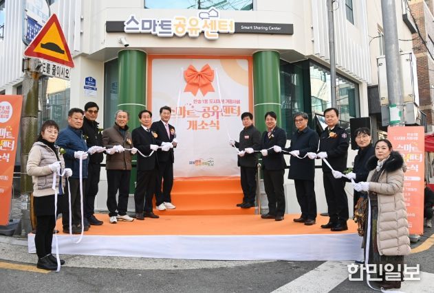 해운대구, 반송1동 도시재생 거점 ‘스마트공유센터’ 개소