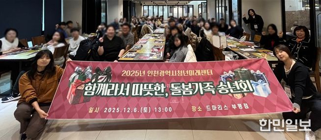 인천시청년미래센터가 마련한 ‘함께라서 따뜻한, 돌봄가족 송년회’가 열린 지난 6일 가족돌봄청년, 가족들이 기념 촬영을 하고 있다.