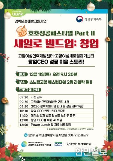 ‘호호 성공페스티벌 Part II – 새일로 빌드업 창업’홍보문