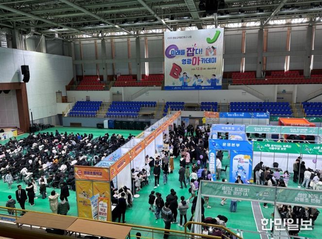 미래를 JOB다! 영광교육발전특구 성과공유회