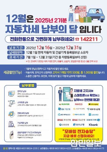평택시, 12월 정기분 자동차세 199억 원 부과고지