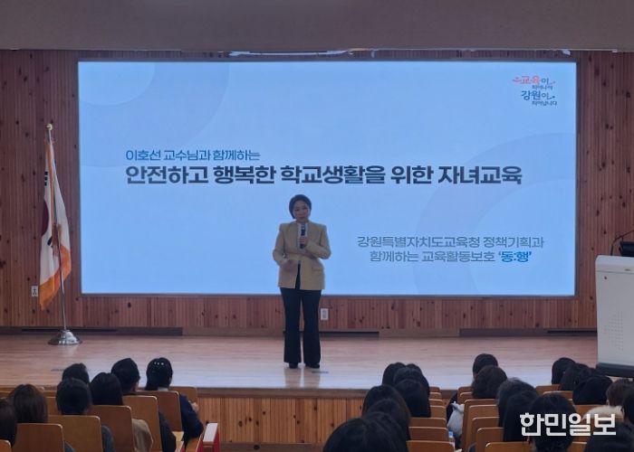 강원특별자치도교육청, 2025 교육활동 보호 학부모 연수‘동ː행’운영