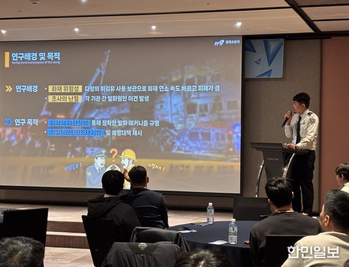 경북소방, ‘2025 화재조사 학술대회’