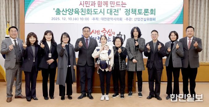 대전시의회 김영삼 의원, ‘출산양육친화도시 대전’ 비전