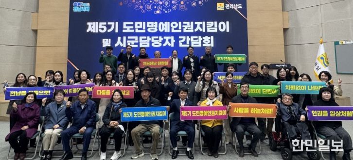 도민명예인권지킴이 및 시군담당자 간담회